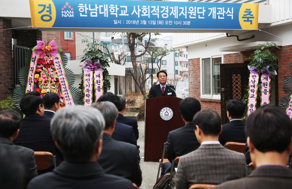 13일 한남대 사회적경제지원단 개관식에서 이덕훈 총장이 인사말을 하고 있다.