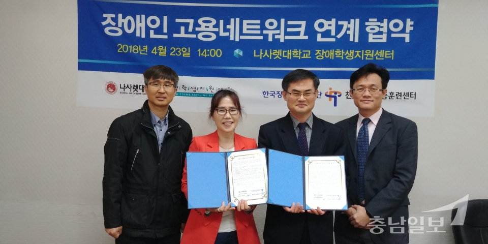 한국장애인고용공단 천안아산맞춤훈련센터는 24일 나사렛대 장애학생지원센터와 장애인의 효율적인 직업능력개발과 취업기회 확대를 위한 맞춤훈련 협약을 체결했다.