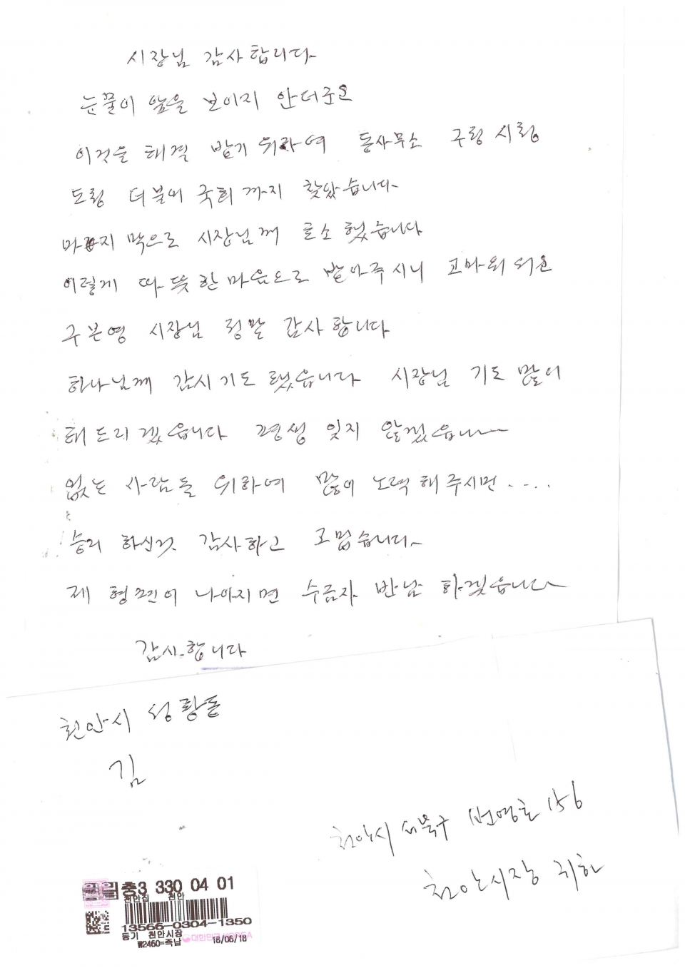 사진 1) K씨가 천안시 복지정책과에 보낸 감사 손편지