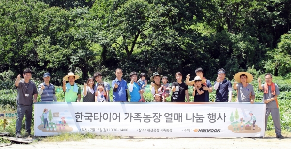 한국타이어, 주말농장 열매 나눔 행사 참여한 사원과 가족 단체사진.