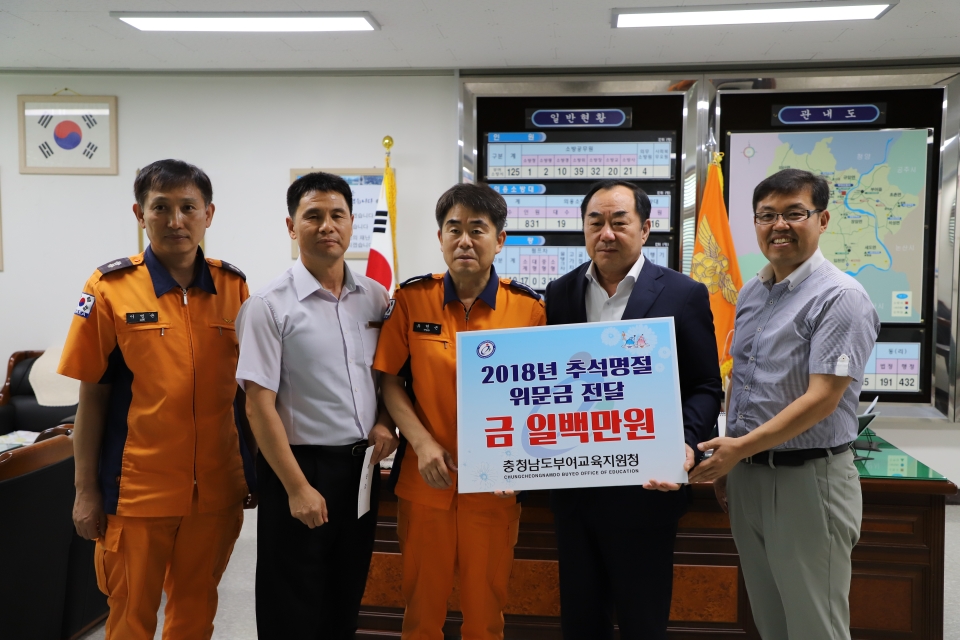 부여교육지원청 추석맞이 위문금 전달 모습(소방서)