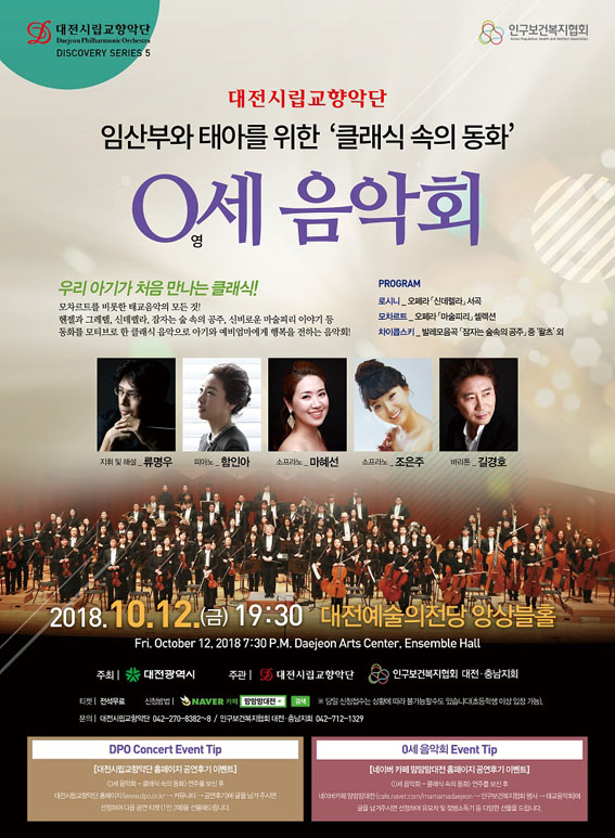 12일 대전예술의전당에서 열리는 '0세 음악회'