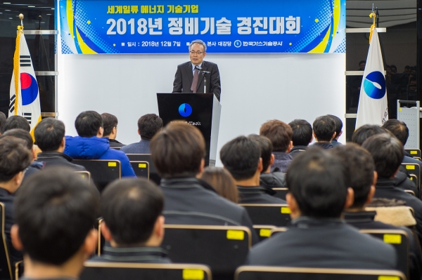 한국가스기술공사는 7일 대전 본사에서 본사 및 각 지사 직원 200여명이 참석한 가운데 2018년도 정비기술경진대회를 개최했다.