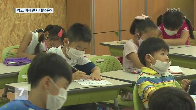 미세먼지 마스크를 쓰고 수업중인 초등학생들[사진=KBS뉴스화면]