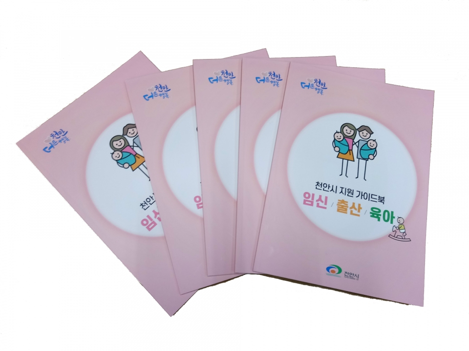 임신 출산 육아 가이드북.