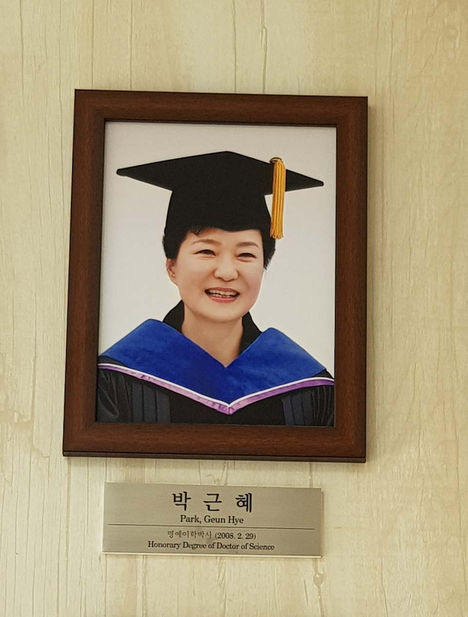 KAIST 본관에 걸려있는 박근혜 전 대통령 명예 이학박사 증명사진.