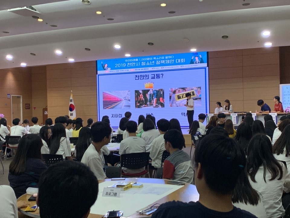 2019 천안시 청소년 정책제안 대회.