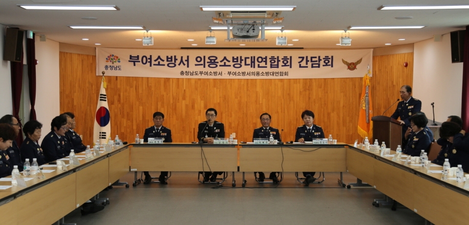 부여소방서, 의용소방대연합회 정기회의 개최 장면