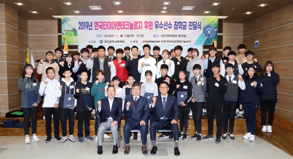 한국타이어앤테크놀로지㈜는 지난 19일 대전 중구 부사동 대전시 체육회관에서‘2019 대전시 우수 체육선수 장학금 전달식’을 진행했다.