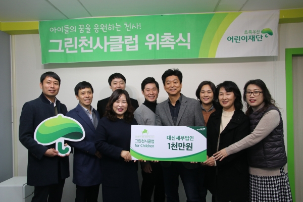 대신세무법인 안상규 대표(가운데), 박미애 초록우산 어린이재단 대전지역본부장(왼쪽에서 세 번째)