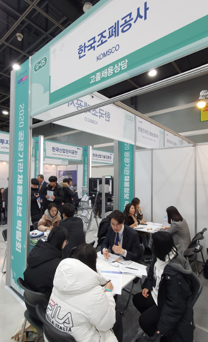 한국조폐공사는 8일 서울 양재 at센터에서 열린‘2020 공공기관 채용정보박람회’에 참가, 취업준비생들의 구직활동을 지원했다. 사진은 조폐공사 직원들이 취업관련 상담을 하고 있는 모습.