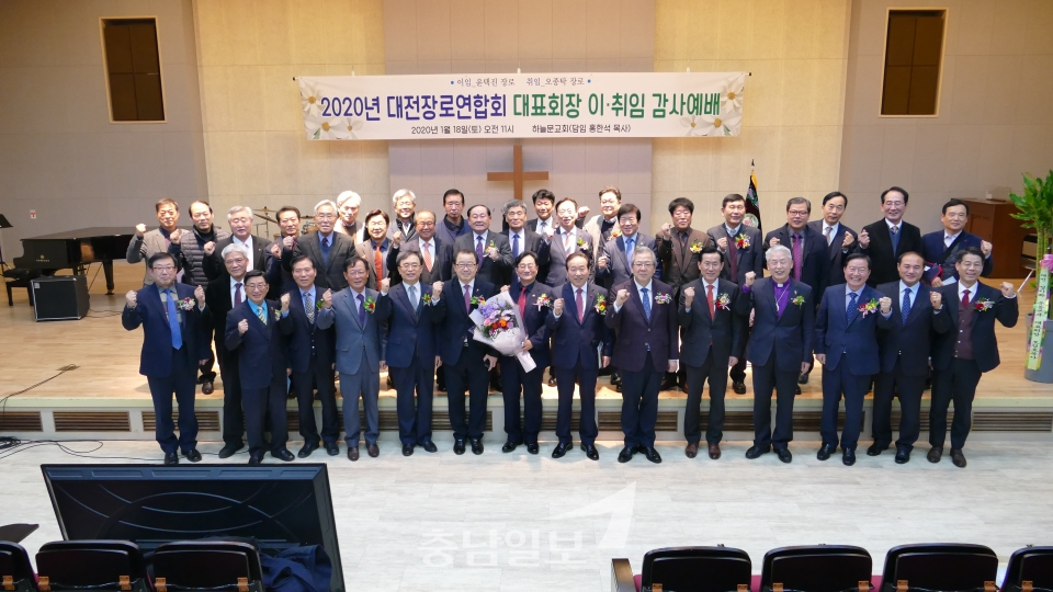 ​대전광역시장로연합회 이취임식에서 참석자들이 단체사진을 찍고 있다
