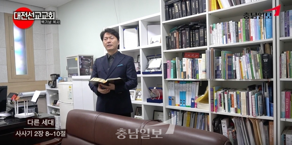 대전선교교회 백기남목사의 신앙칼럼 '다른 세대'