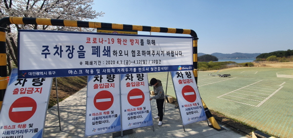 폐쇄된 대청호 벚꽃길 주차장(사진= 대전동구 제공)