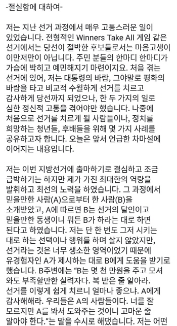 김소연 대전시의원 페이스북 게시글 일부.