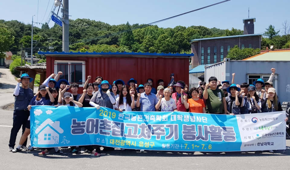 한남대 건축학과 학생들이 7월 1일부터 6일까지 대전시 세동일대에서 집고쳐주기 봉사활동을 진행했다.(사진=한남대 제공)