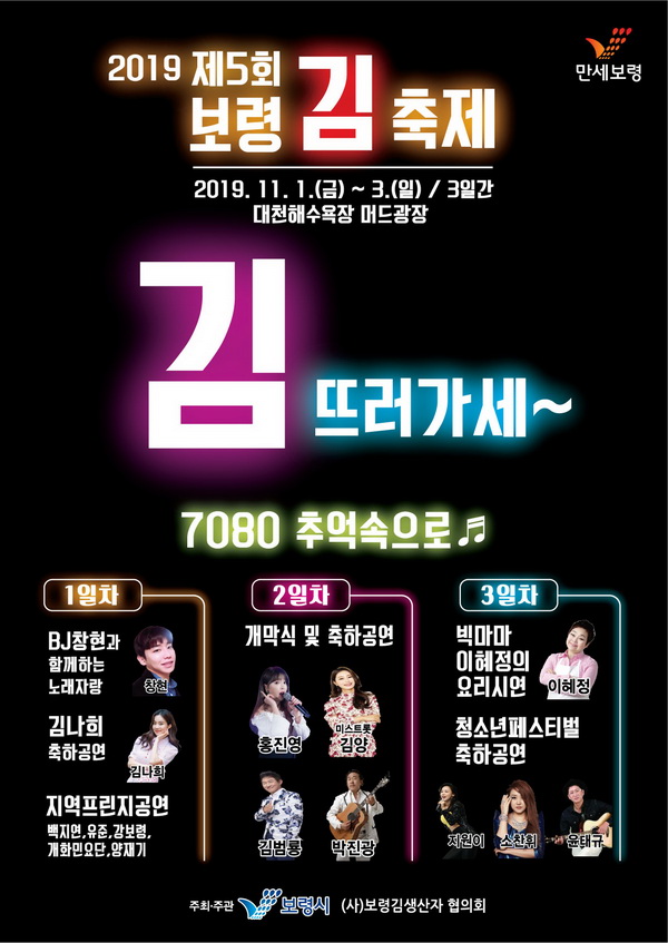 보령 김 축제 포스터