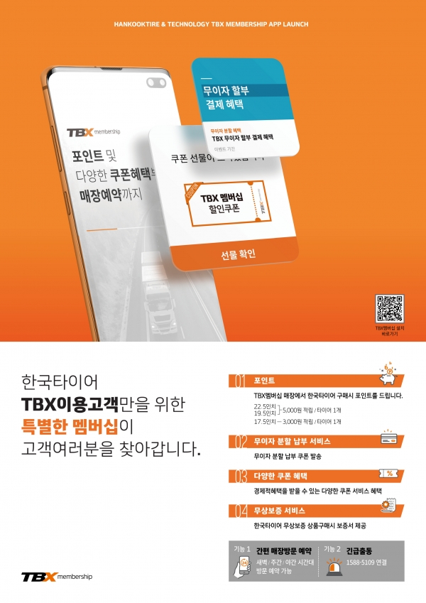 한국타이어, 트럭·버스 운전자 위한‘TBX 멤버십 앱’포스터.