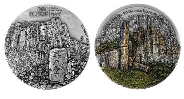 조폐공사 천연기념물 시리즈‘무등산 주상절리 아트 메달’이미지.