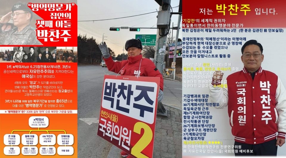 박찬주 천안'을' 국회의원 예비후보 아침인사 모습(가운데)과 이력 홍보 자료.