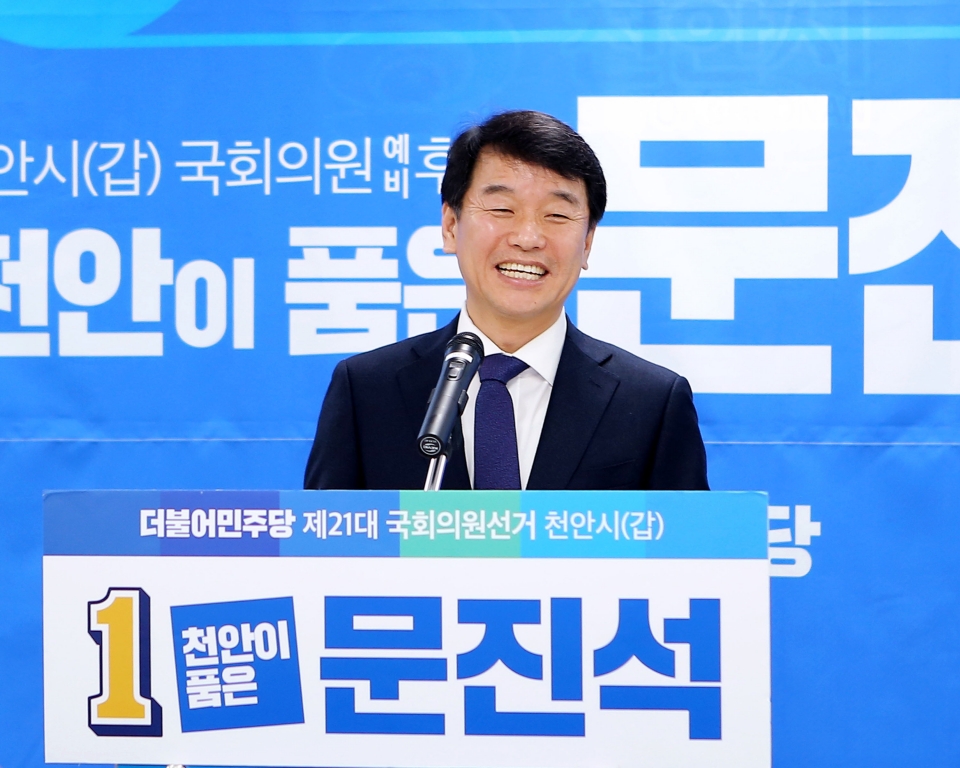천안갑 문진석 국회의원 예비후보.