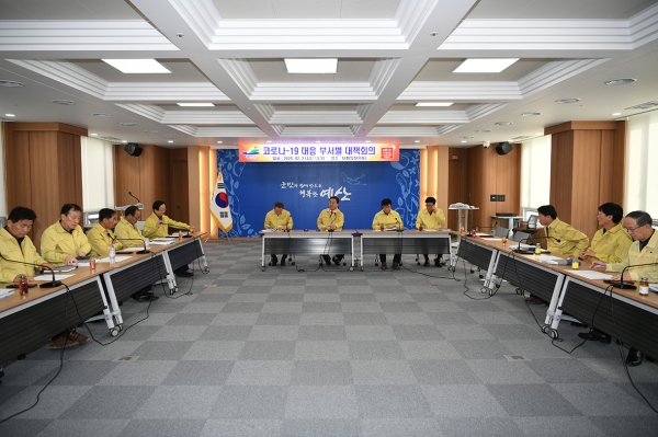예산군 코로나19 대응 부서별 대책회의 모습