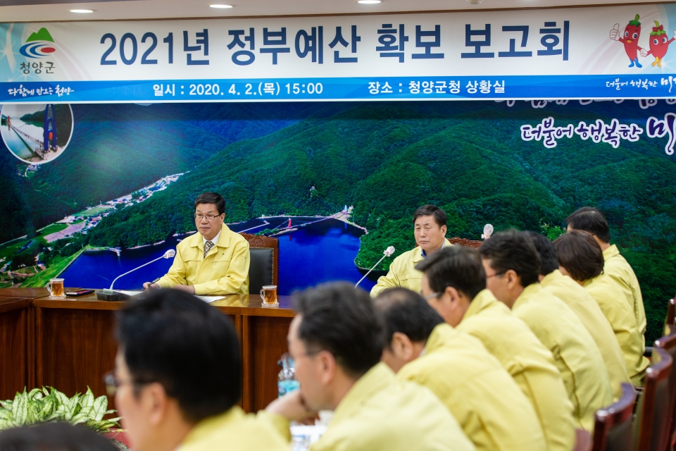 청양군은 2일 상황실에서 김돈곤 군수 주재로 부서장, 팀장 등이 참석한 가운데 ‘2021년도 정부예산 확보 보고회’를 열었다.
