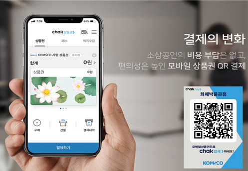 한국조폐공사의 공공 블록체인 플랫폼 ‘착(Chak)’의 모바일 앱 이미지.