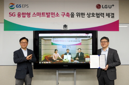 LG유플러스는 발전회사 GS EPS와 '5G 기반 스마트발전소 솔루션 도입' 에 관한 업무협약을 체결했다.